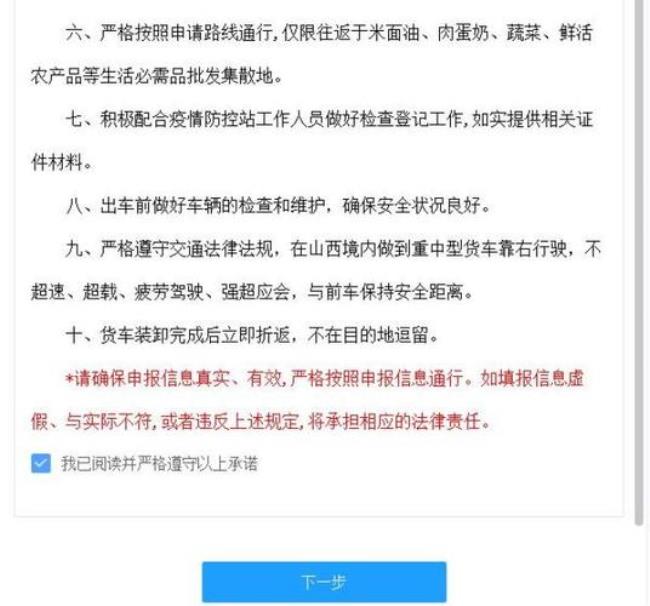 一网通办车辆信息确认不通过