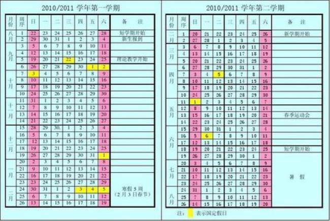 浙江理工大学校历