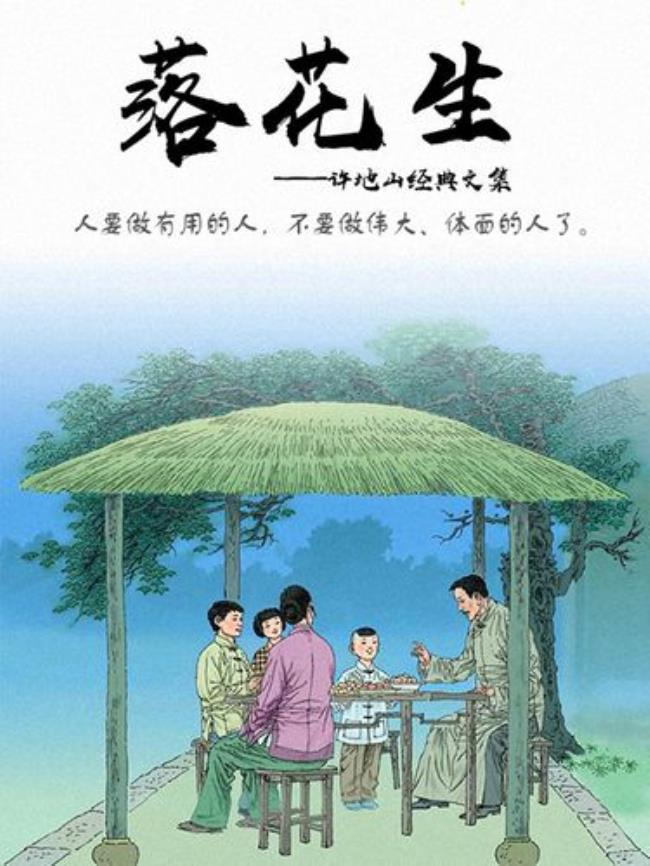 为什么许地山的作品叫落花生