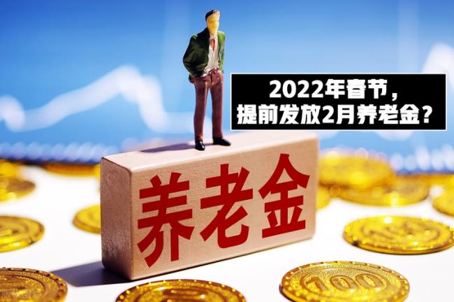 广西7月份退休金为什么提前发放