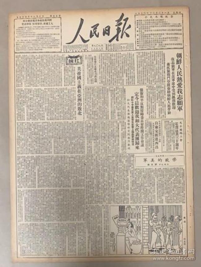 1950年教育方针