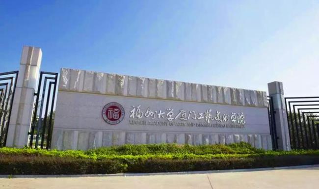 福州大学有几个学院