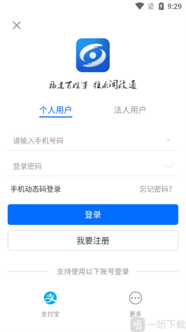 八闽通是闽政通吗