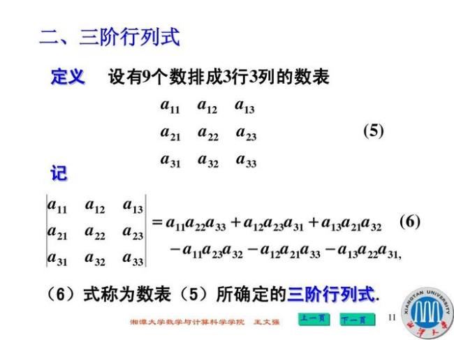 三阶行列式符号怎么写