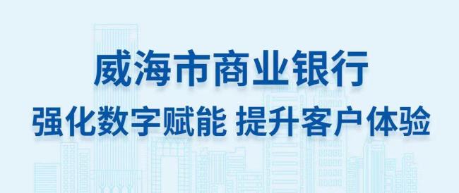 威海商业银行高端客户标准