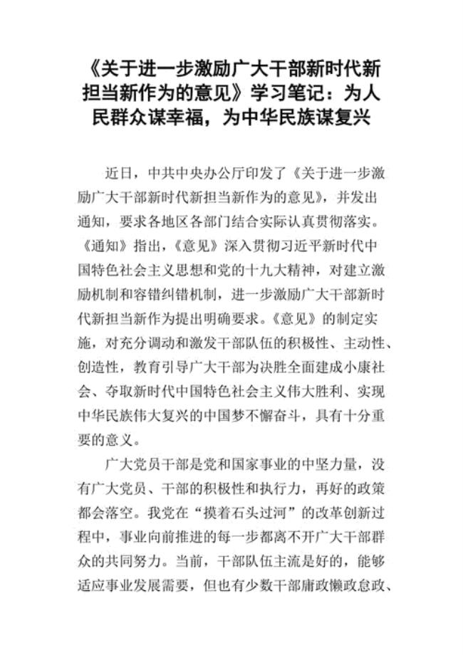 个人对民族复兴的作用