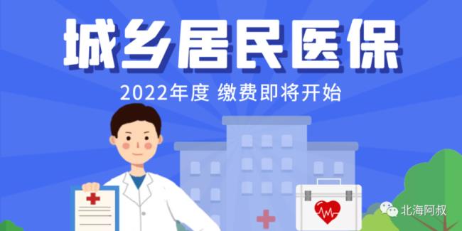 2022武威居民医保缴费方法