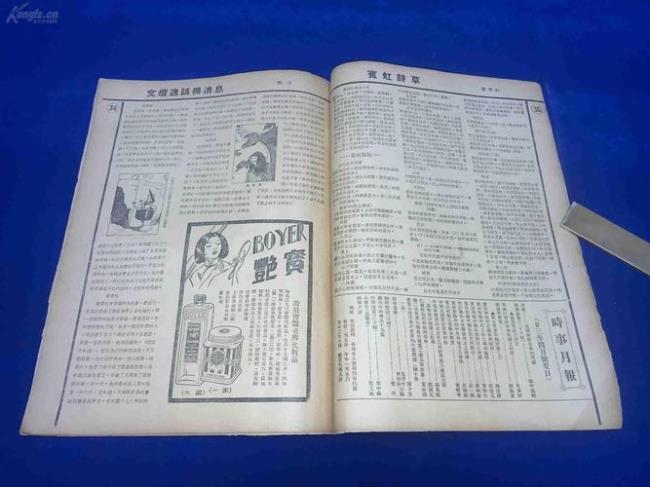 1929年八月发生了什么事