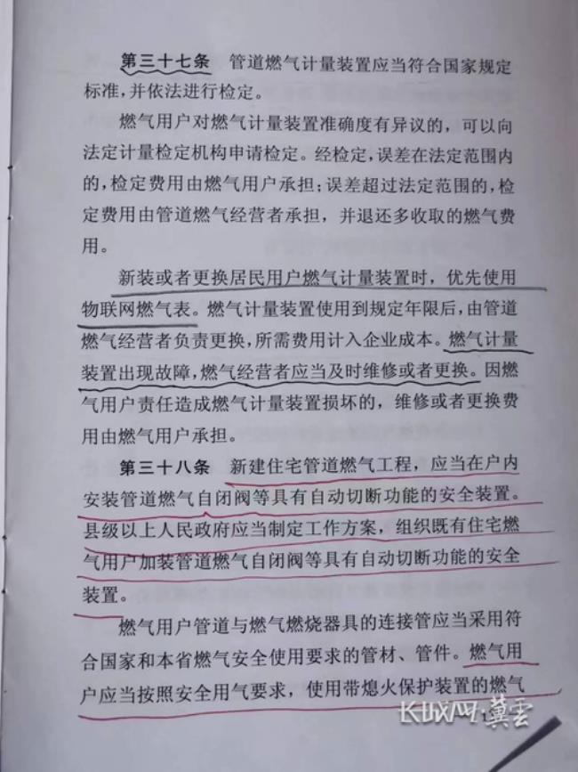 陕西省燃气管理条例