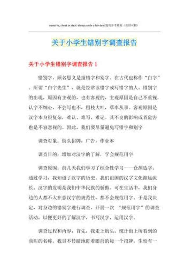 关于汉字的研究报告结尾怎么写