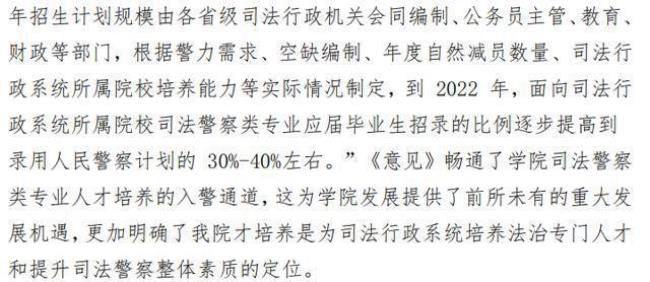 专科司法警校提前批有啥好处