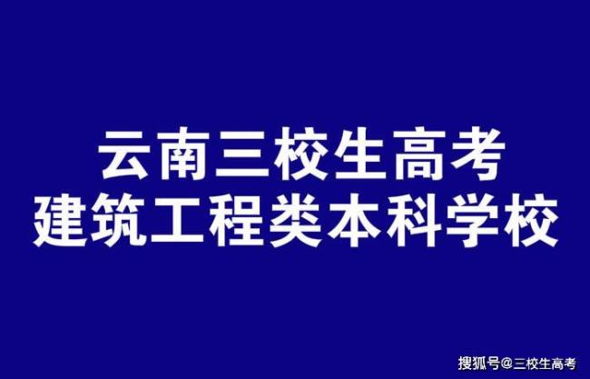 昆明理工大学2022招三校生吗