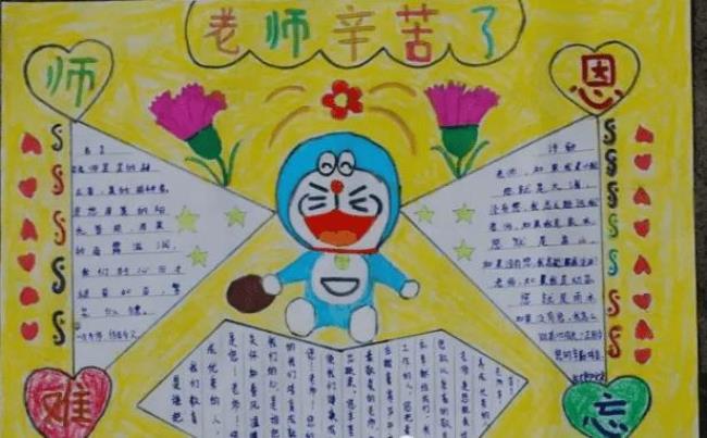 小学一年级中秋节教师节主题