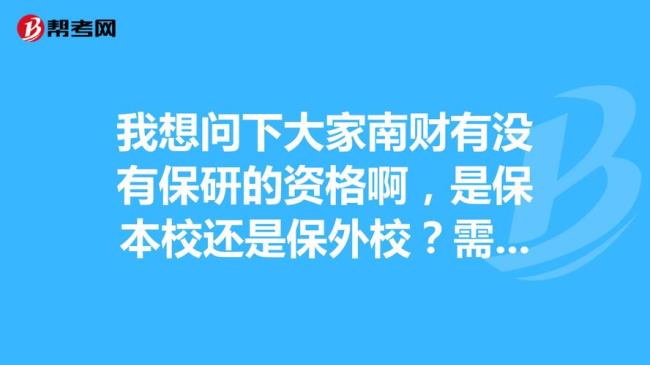 怎么查自己有没有保研资格