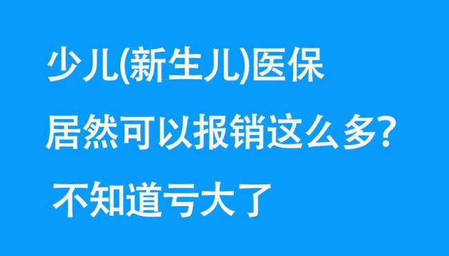 河南新生儿医保网上怎么办理