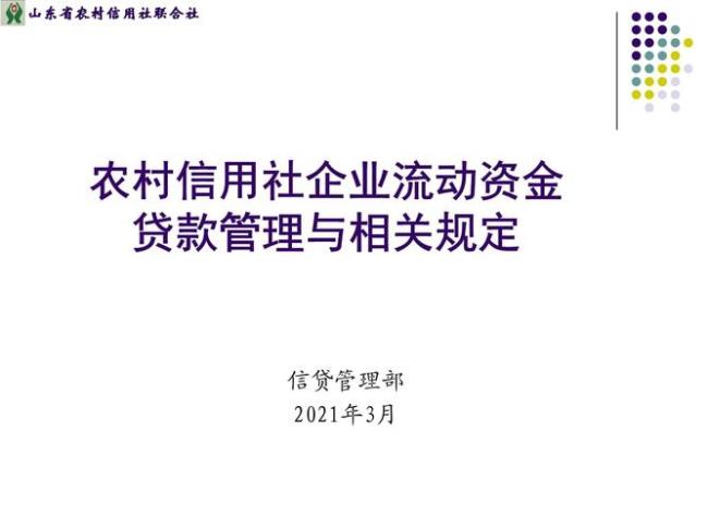 信用社贷10万多久能下来