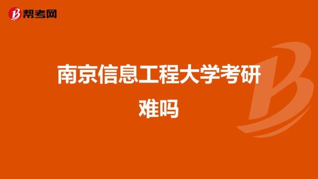 南京信息工程大学院校代号