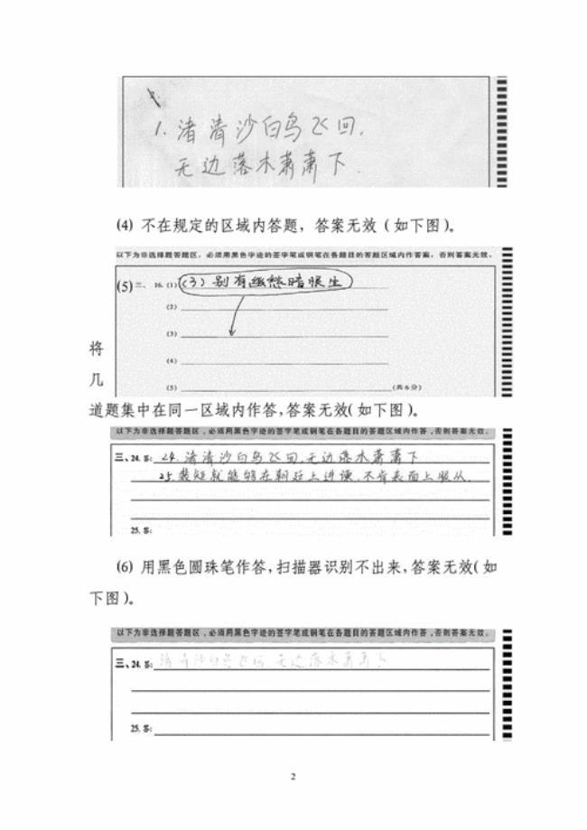 四年级答题卡正确填涂方法