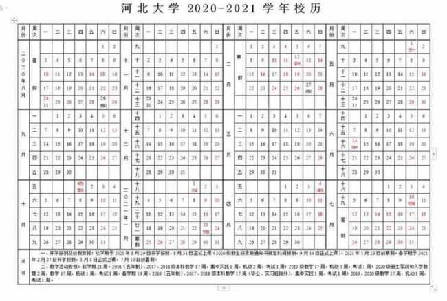 石家庄高校开学时间