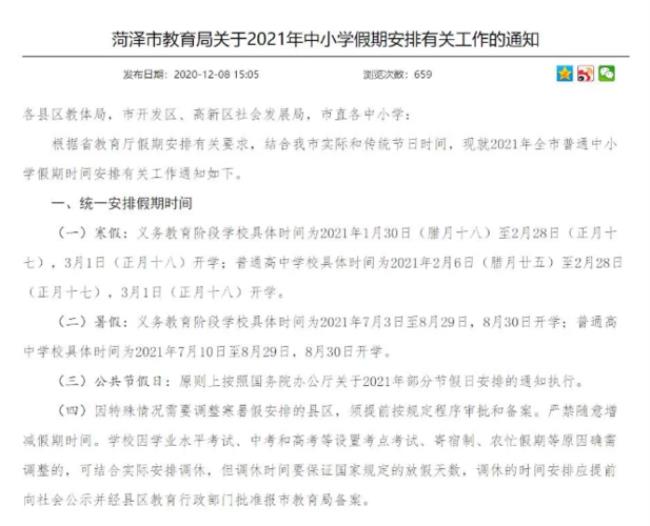 2022年济宁高级中学放寒假时间