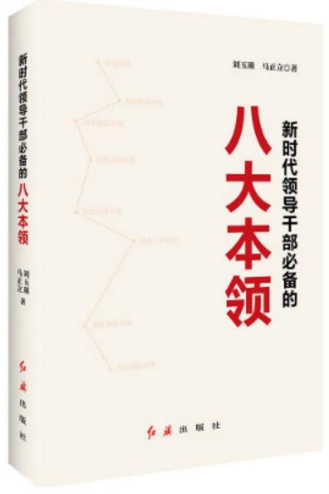 政治本领包括哪些内容