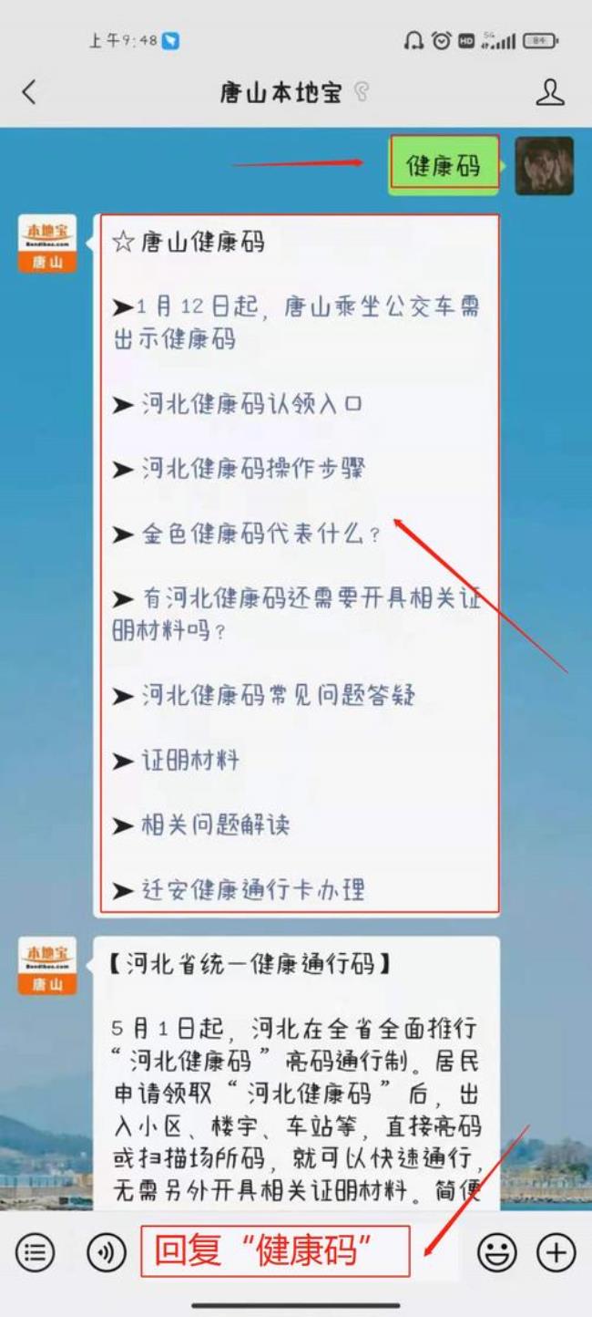 河北健康码学生怎么使用