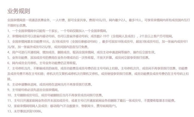 亲情网互打全免是什么意思