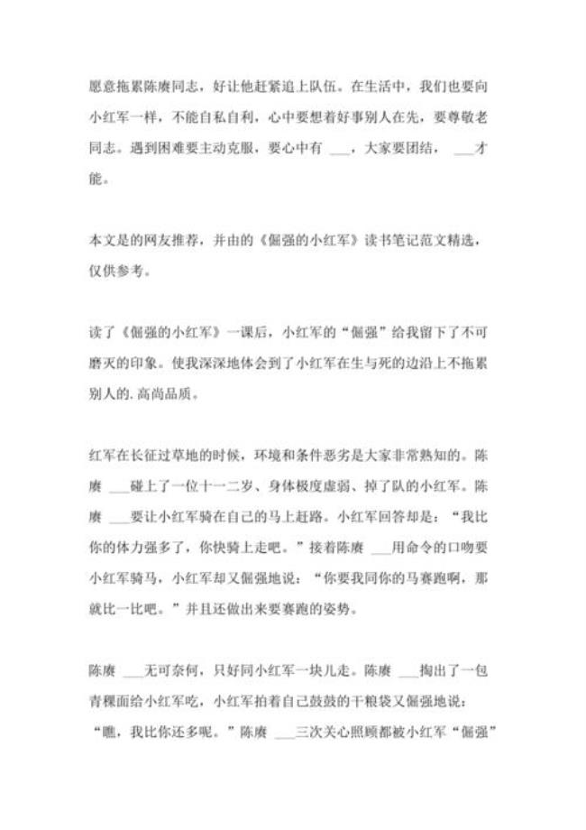 《倔强的小红军》原文