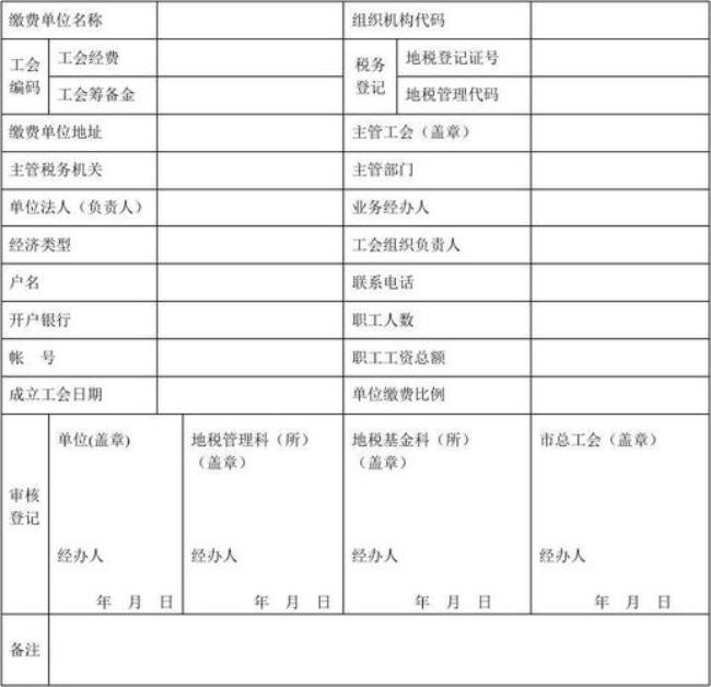 山西省工会经费由地税征