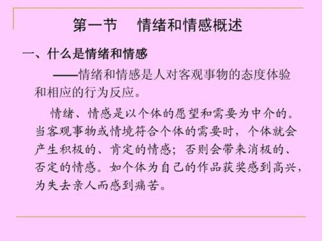 《心理学》中情绪状态的种类有哪些