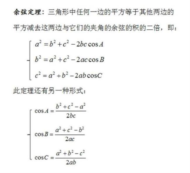 直线夹角余弦值公式