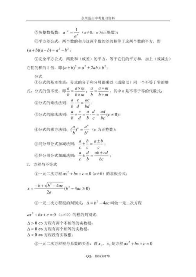 初三数学公式法的公式