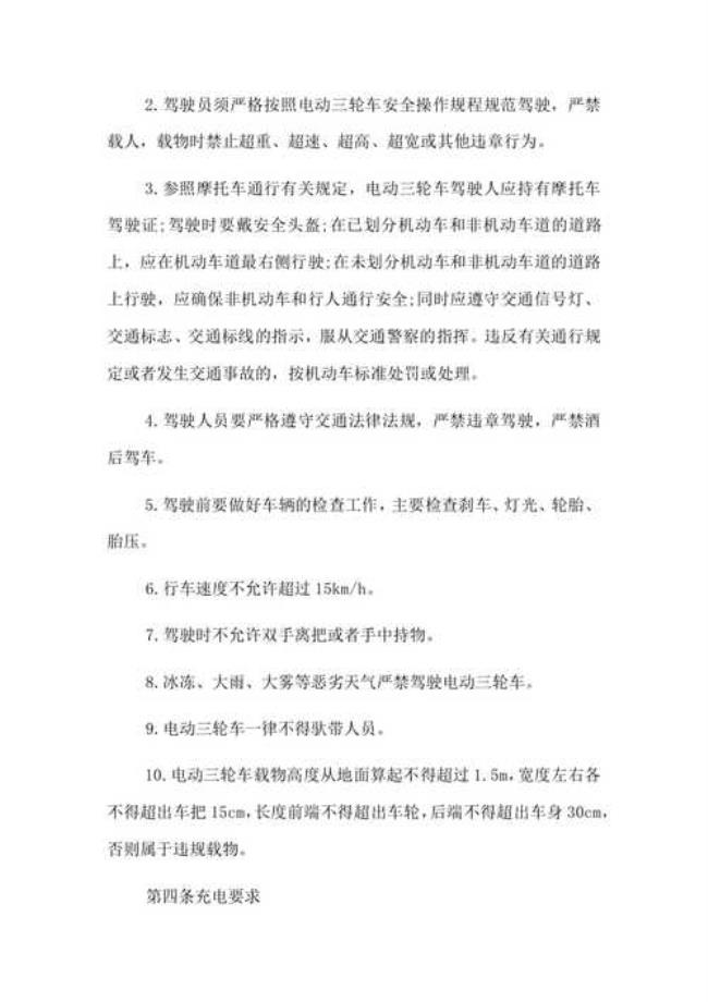 北京市机动三轮车管理条例