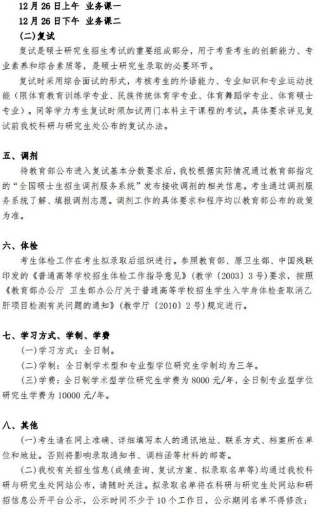 华中师范大学2022年研究生招生简章