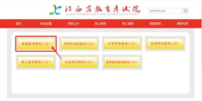 招生考试院录取查询入口