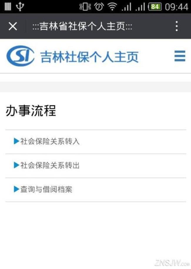 吉林掌上社保咋登不上