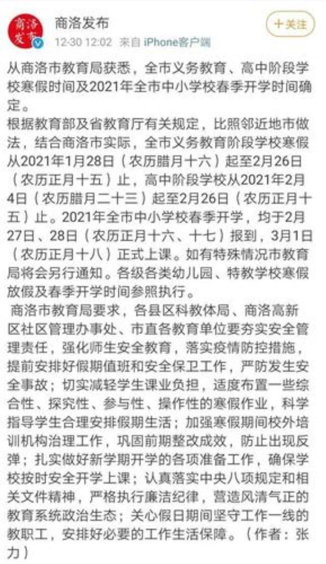 2022年陕西渭南市放寒假时间