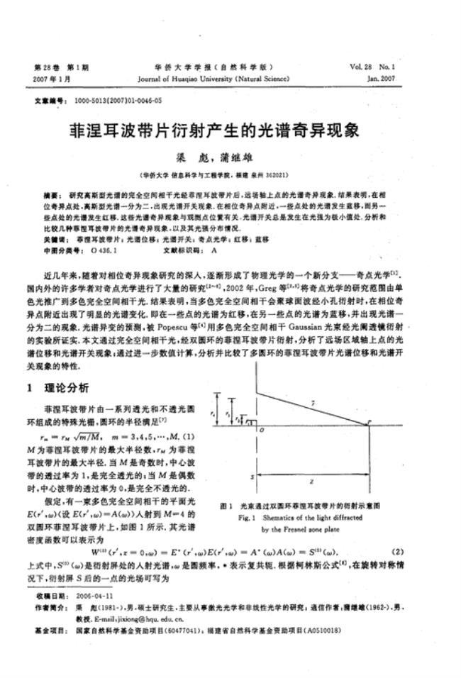 菲涅尔衍射区范围