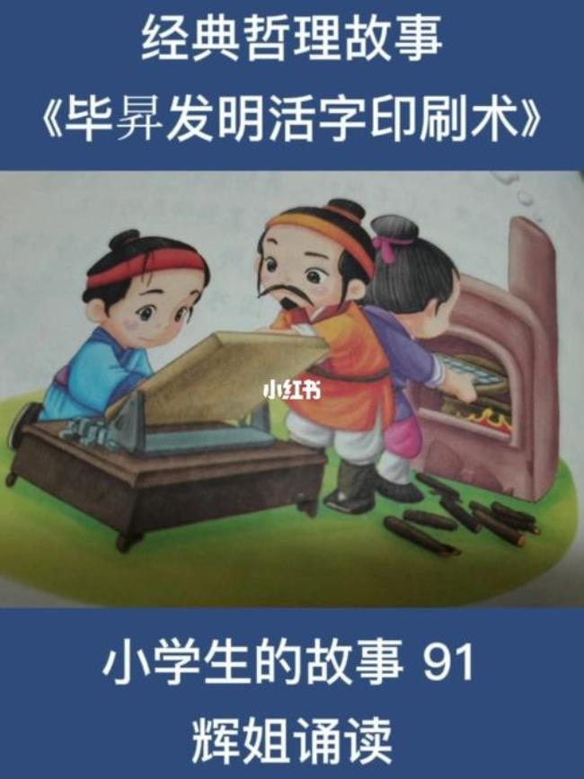 毕升的活字印刷诞生过程