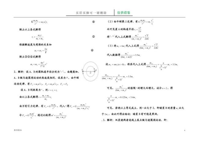 双星模型公式推导总结