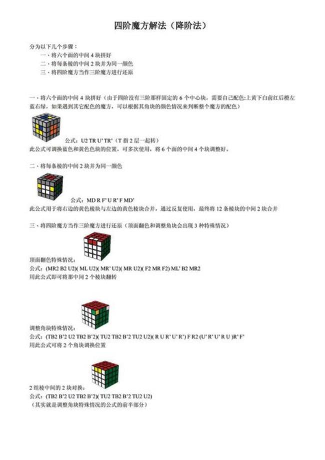 四阶魔方万能公式