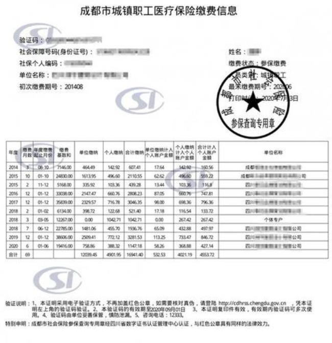 保定社保缴费证明打印入口没了