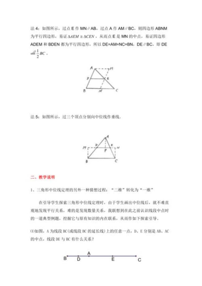 三角形中位线逆定理证明