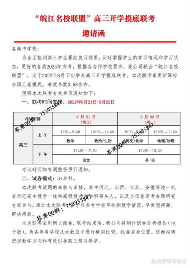 安徽名校联盟是那几所