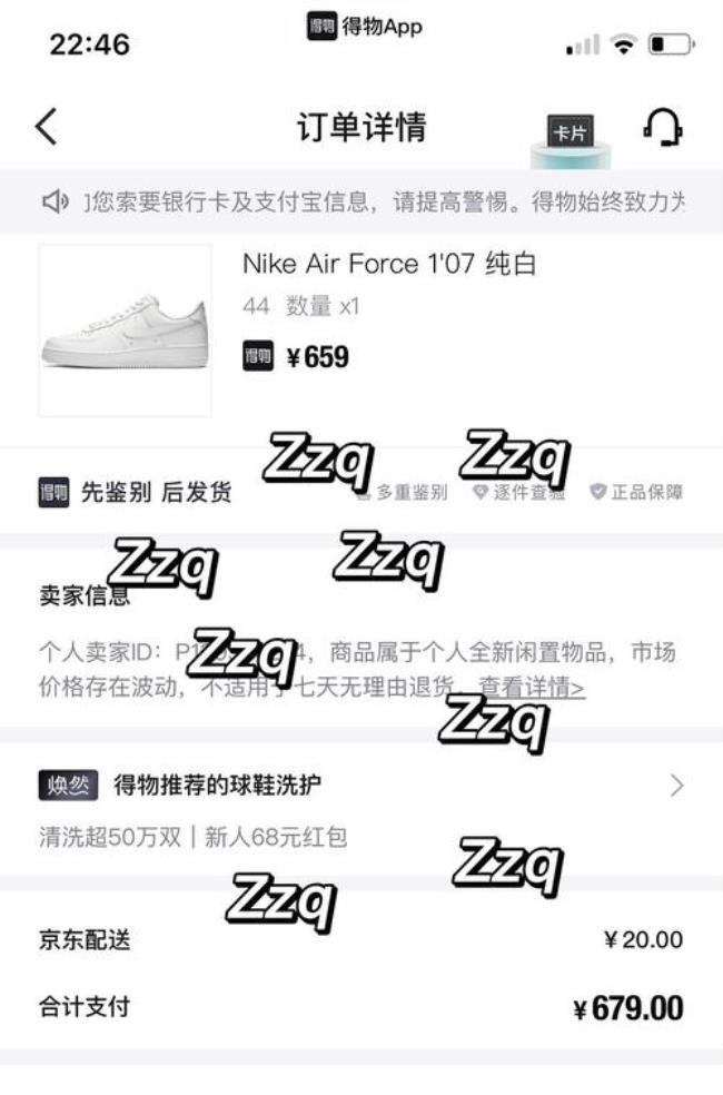 得物个人全新闲置物品什么意思