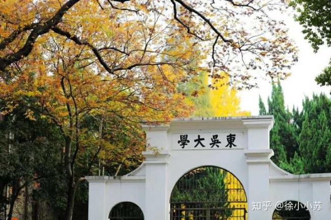 东英大学是苏州大学吗