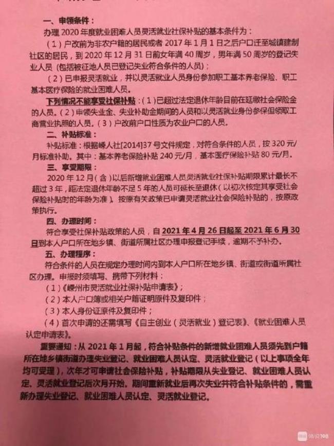 安徽省4050灵活就业怎么办理