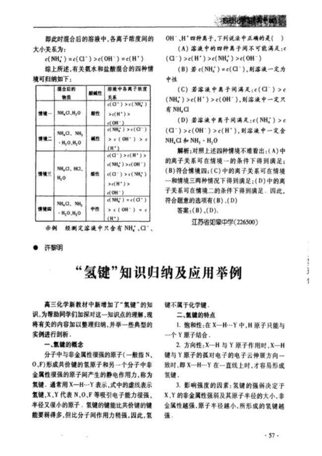 简述氢键的形成及表示方式