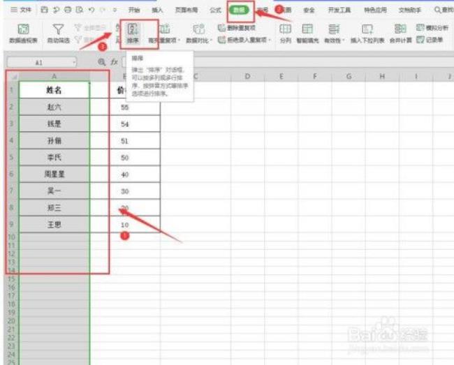 excel怎么将混乱的数字按顺序排列