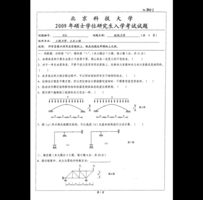 北京科技大学车辆工程考研